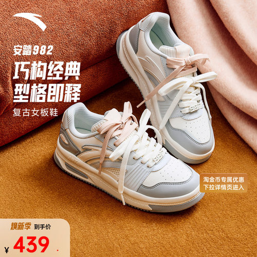 安踏982女款板鞋经典运动休闲鞋