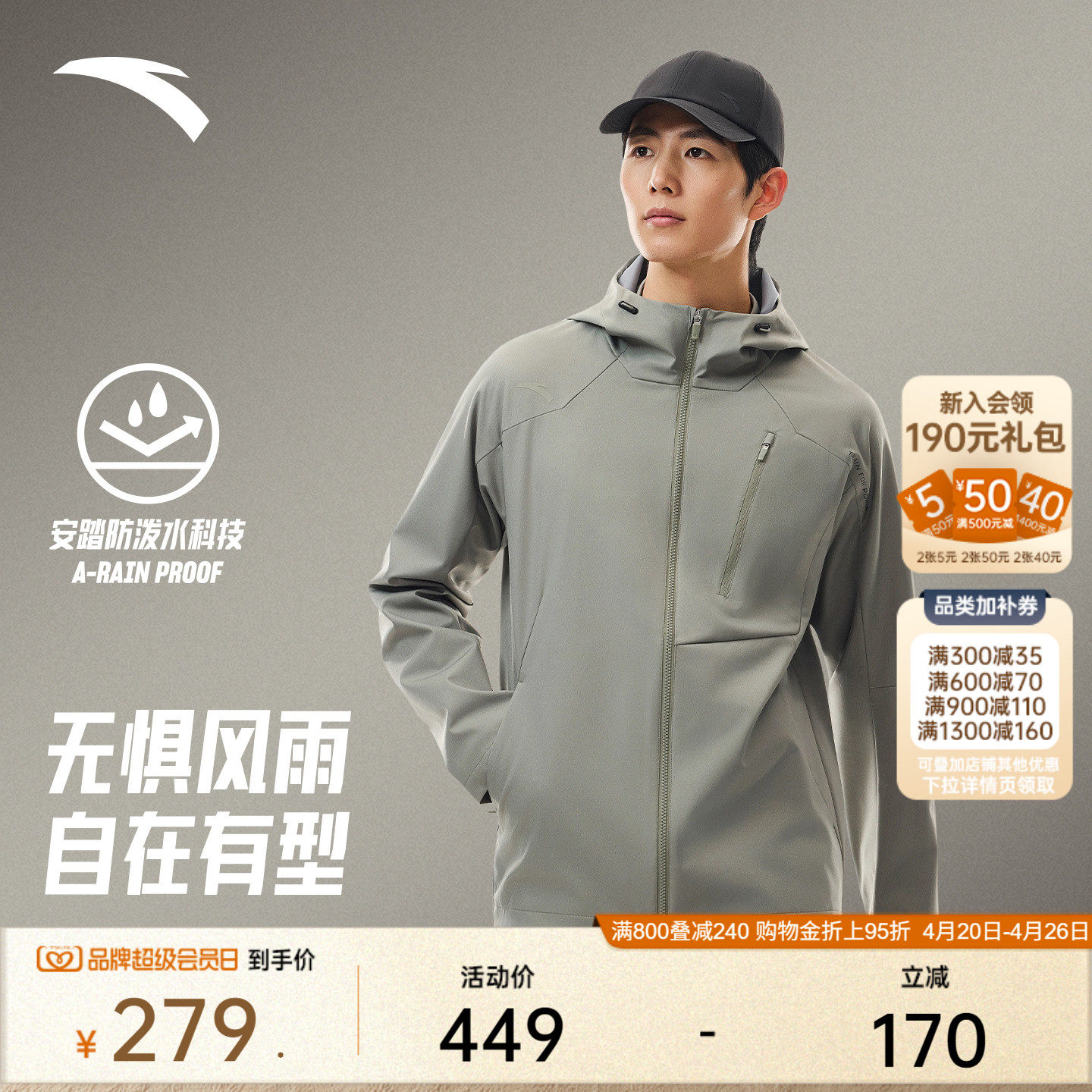 安踏零压型壳丨梭织运动外套男士春季新款通勤防泼水训练夹克上衣