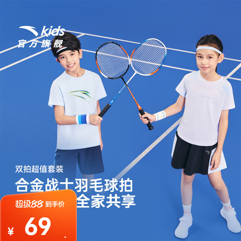 安踏儿童铝合金羽毛球拍正品官方旗舰店儿童对拍耐打专业亲子套装