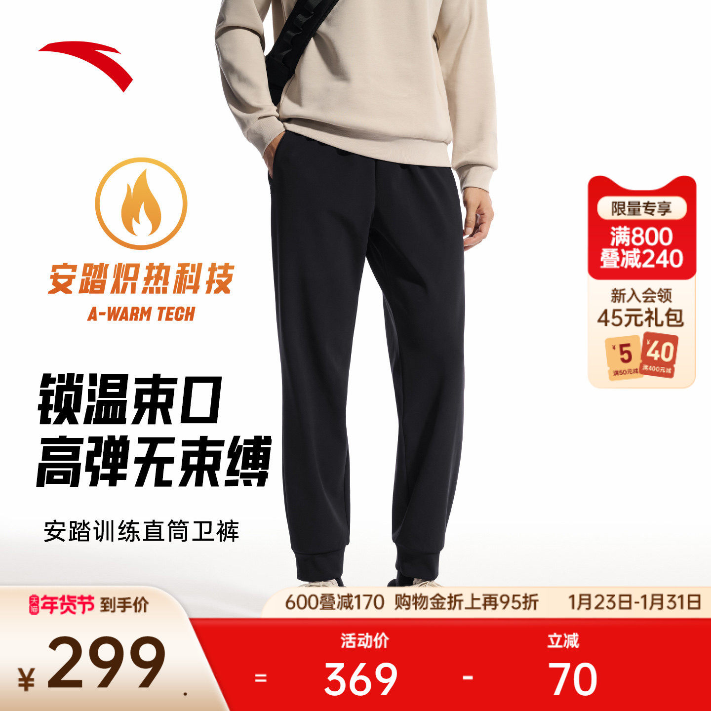 安踏运动长裤男冬季新款加绒保暖卫裤跑步训练针织裤子152547307N,运动服/休闲服装,运动长裤,淘宝优惠券,粉丝福利购,淘宝优惠卷