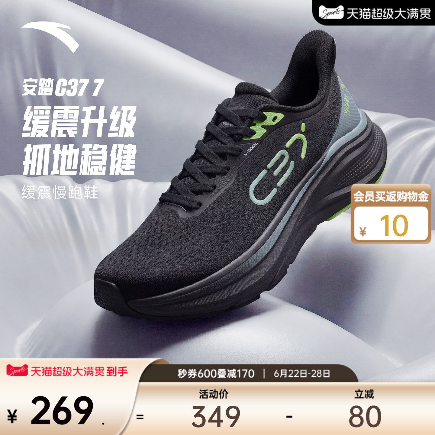 安踏C37 7丨跑步鞋男夏季减震运动鞋男软底休闲百搭跳绳鞋运动鞋