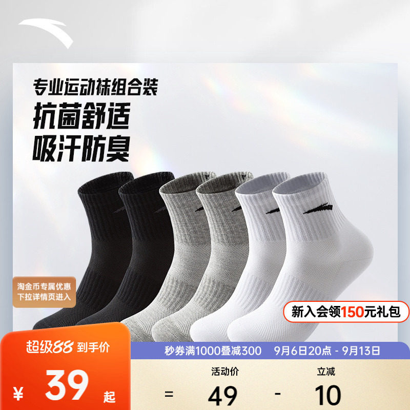 安踏运动袜子抗菌男女款图片