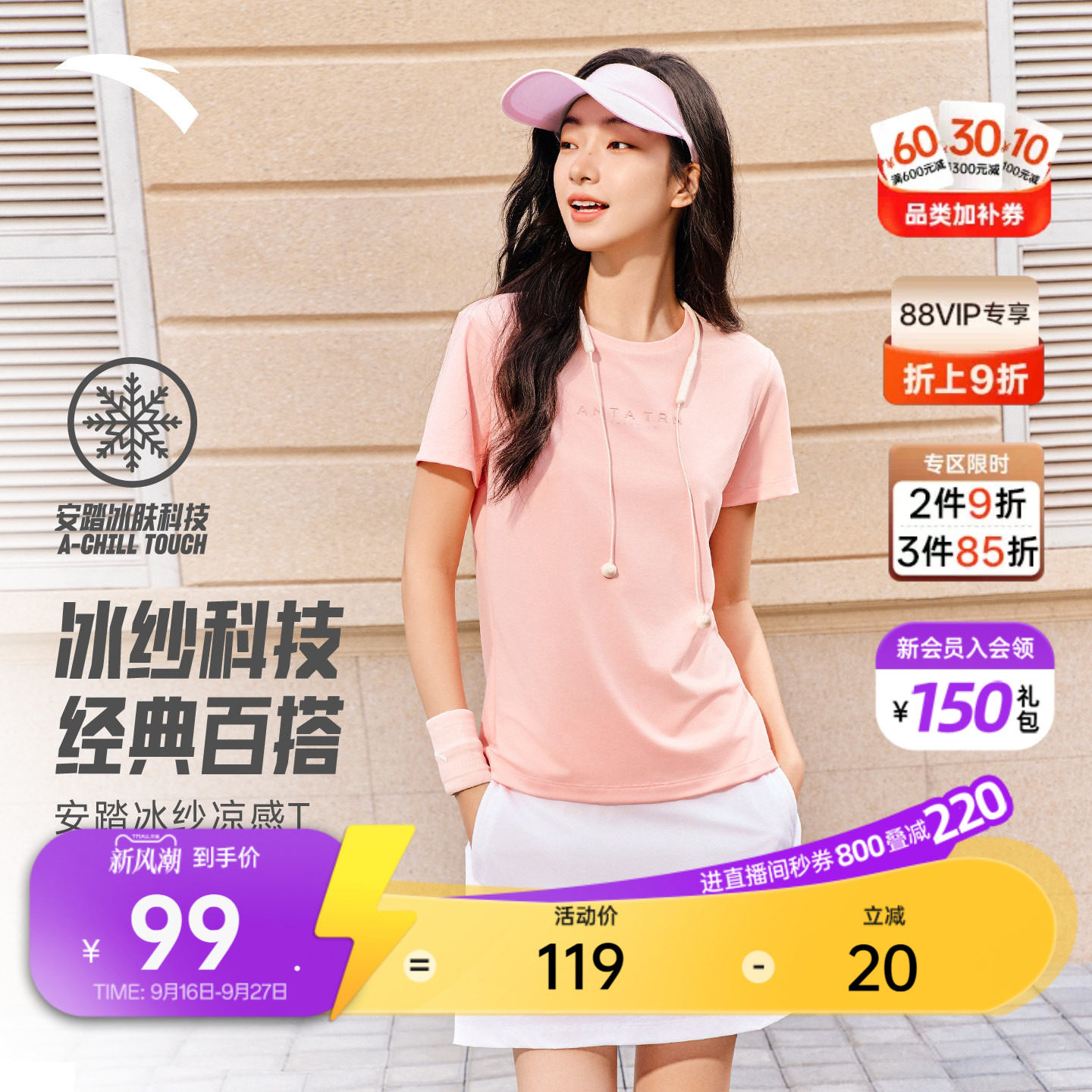 安踏冰纱T冰肤透爽女短袖针织衫图片