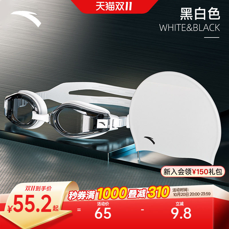 安踏水之瞳丨泳镜泳帽套装防雾高清近视泳镜减压贴合防水游泳眼镜