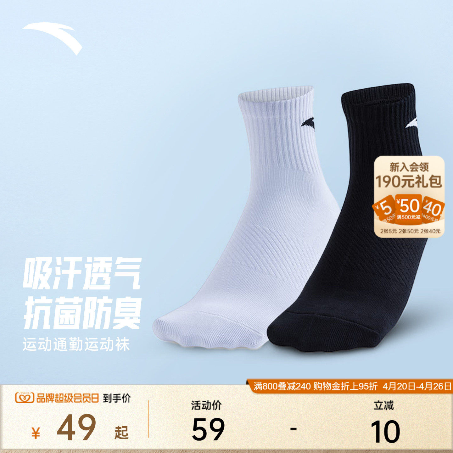 安踏运动袜男款夏季透气吸汗防臭中长袜篮球跑步袜健身袜子四双装