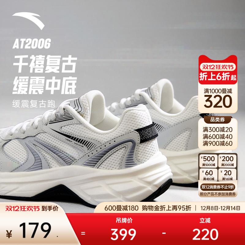 安踏AT2006丨复古银色跑鞋女冬季新款透气网面运动鞋百搭潮流女鞋