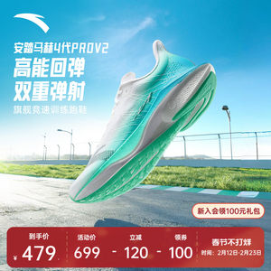 安踏马赫4代PROv2丨格桑花竞速跑步鞋中考体测抓地男鞋112525584