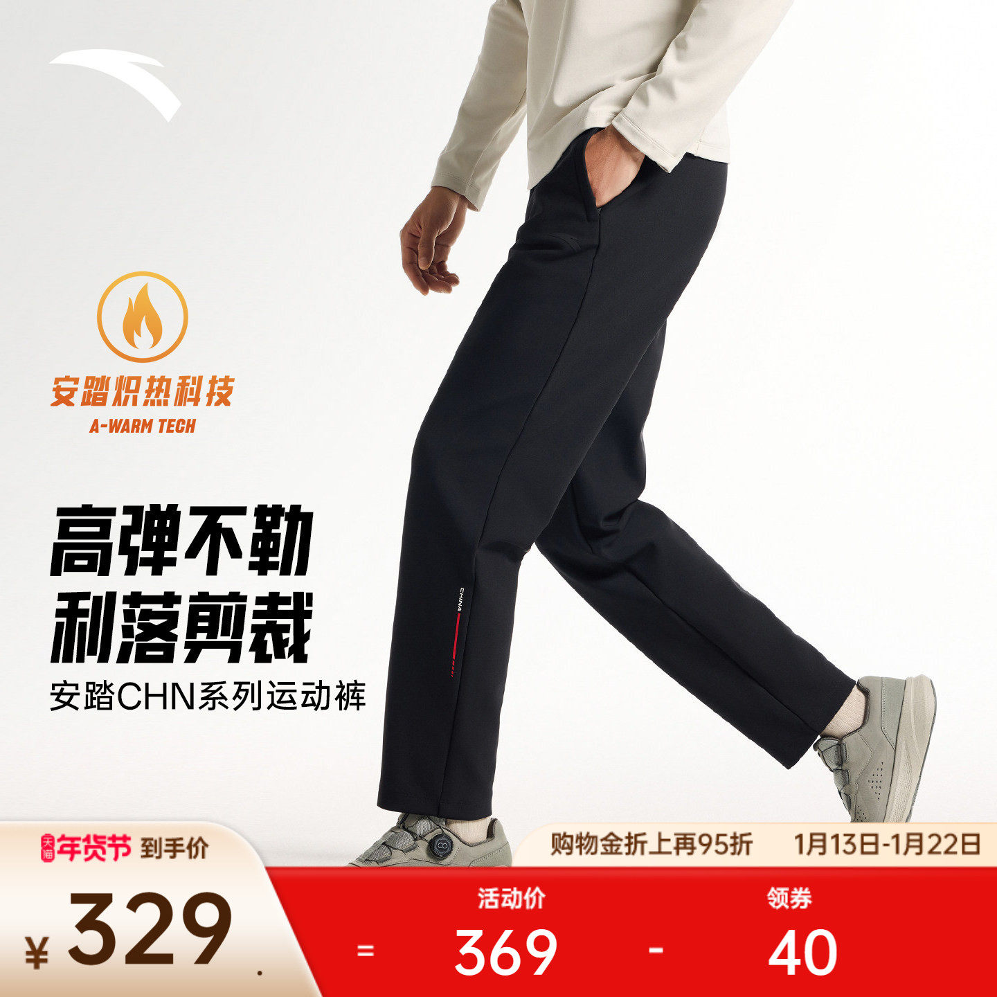 安踏CHN系列丨磨毛保暖针织运动长裤男士黑色直筒裤子152617306N,运动服/休闲服装,运动长裤,淘宝优惠券,粉丝福利购,淘宝优惠卷