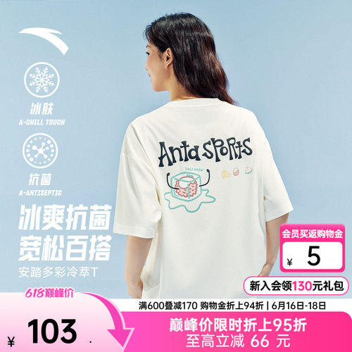 安踏冰丝休闲多彩冷萃T