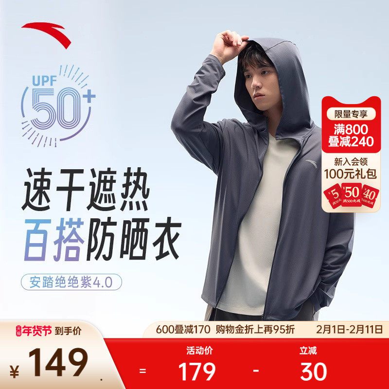 安踏绝绝紫4代丨速干防晒运动外套夏季男轻质透气钓鱼骑行服上衣