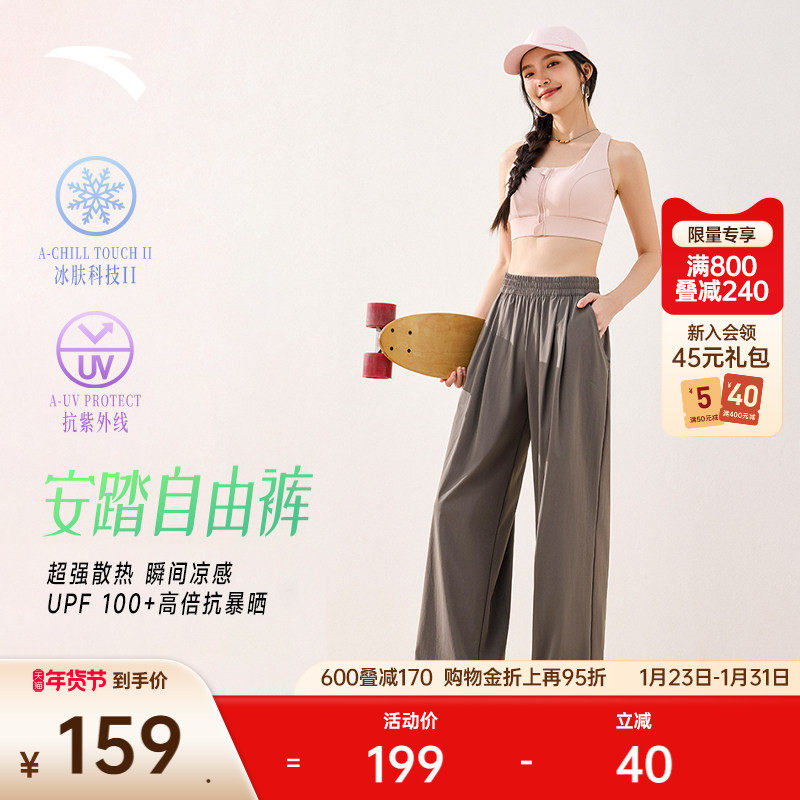安踏自由裤丨山本裤防晒阔腿裤女士冬季新款垂感慵懒运动休闲长裤,运动服/休闲服装,运动长裤,淘宝优惠券,粉丝福利购,淘宝优惠卷