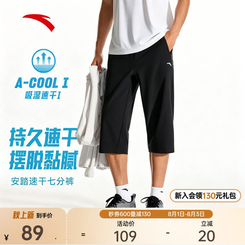 安踏男子速干薄款透气七分裤