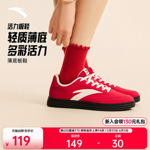 【关晓彤同款】安踏活力丨经典薄底低帮板鞋女夏季撞色平底运动鞋