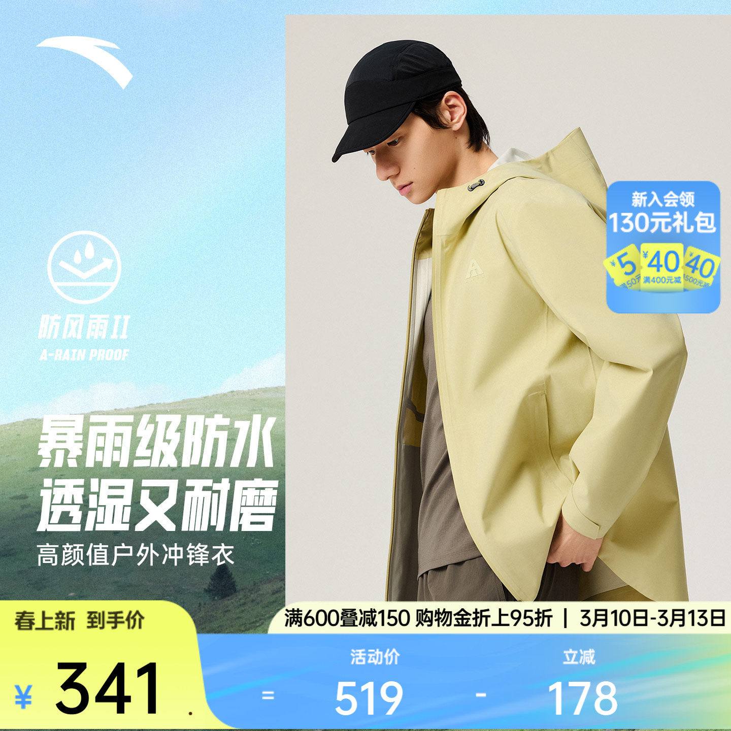 安踏水壳3.0冲锋衣丨大地之壳户外硬壳冲锋衣男女防水登山服外套