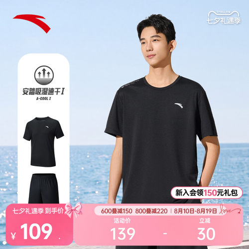 安踏男速干运动套装健身跑步