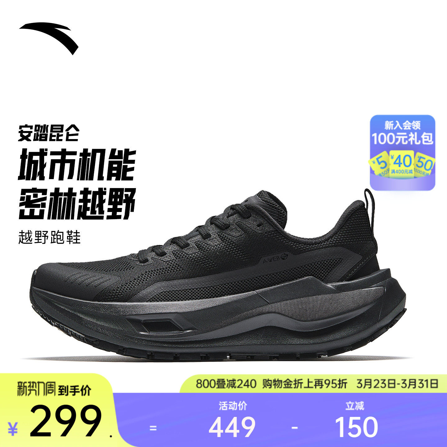 安踏PG7昆仑丨户外越野黑色跑步鞋男女耐磨抓地徒步鞋登山运动鞋