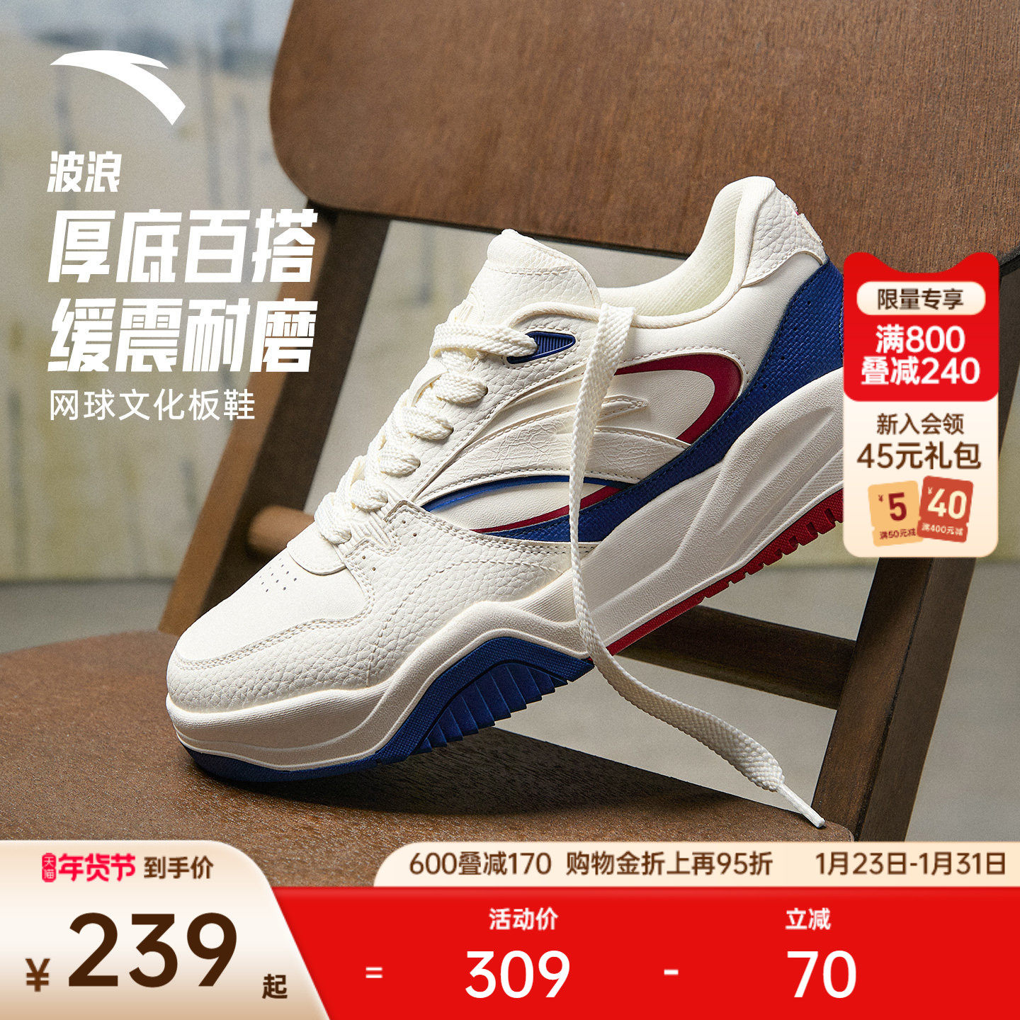 【樊振东同款】安踏波浪鞋丨板鞋男复古厚底新年休闲鞋潮流运动鞋,运动鞋new,板鞋,淘宝优惠券,粉丝福利购,淘宝优惠卷