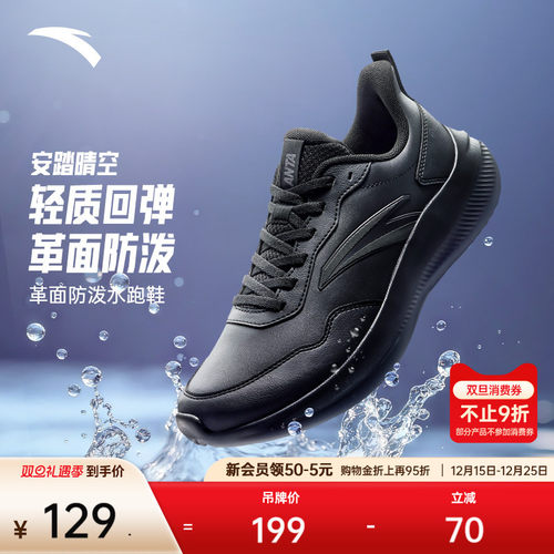 安踏晴空轻质舒适回弹减震跑鞋男