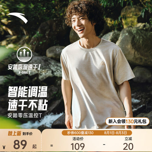 安踏零压速干温控短袖T恤速干衣