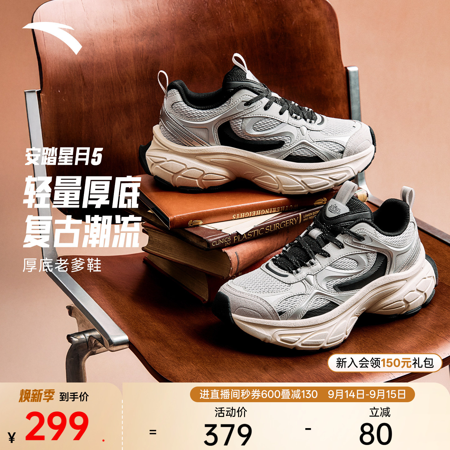 安踏星月5丨厚底增高老爹鞋图片