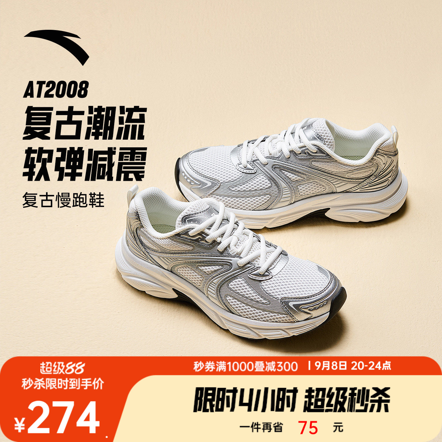 安踏AT2008丨潮流复古跑步鞋女鞋2026新款秋季银色休闲运动鞋男鞋