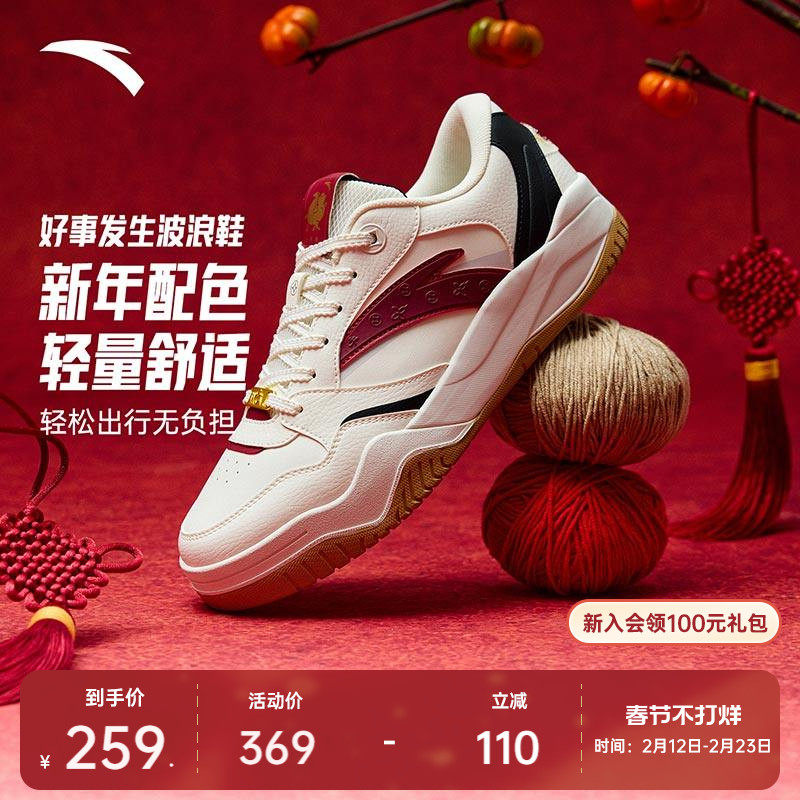 安踏波浪好事发生丨休闲撞色板鞋男女同款新年款百搭潮流运动鞋