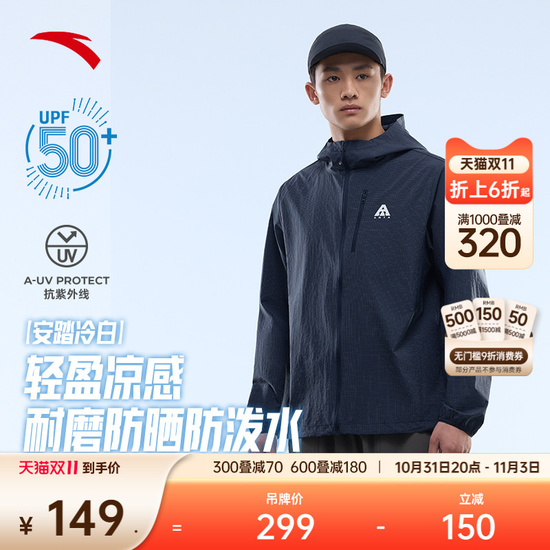 安踏轻壳防晒衣丨户外冰丝防晒服男女夏季抗紫外线透气外套上衣