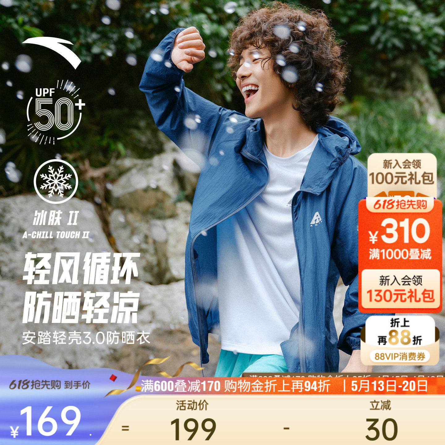 【王一博同款】安踏轻壳3.0防晒衣丨户外轻量皮肤衣冰丝防晒服男