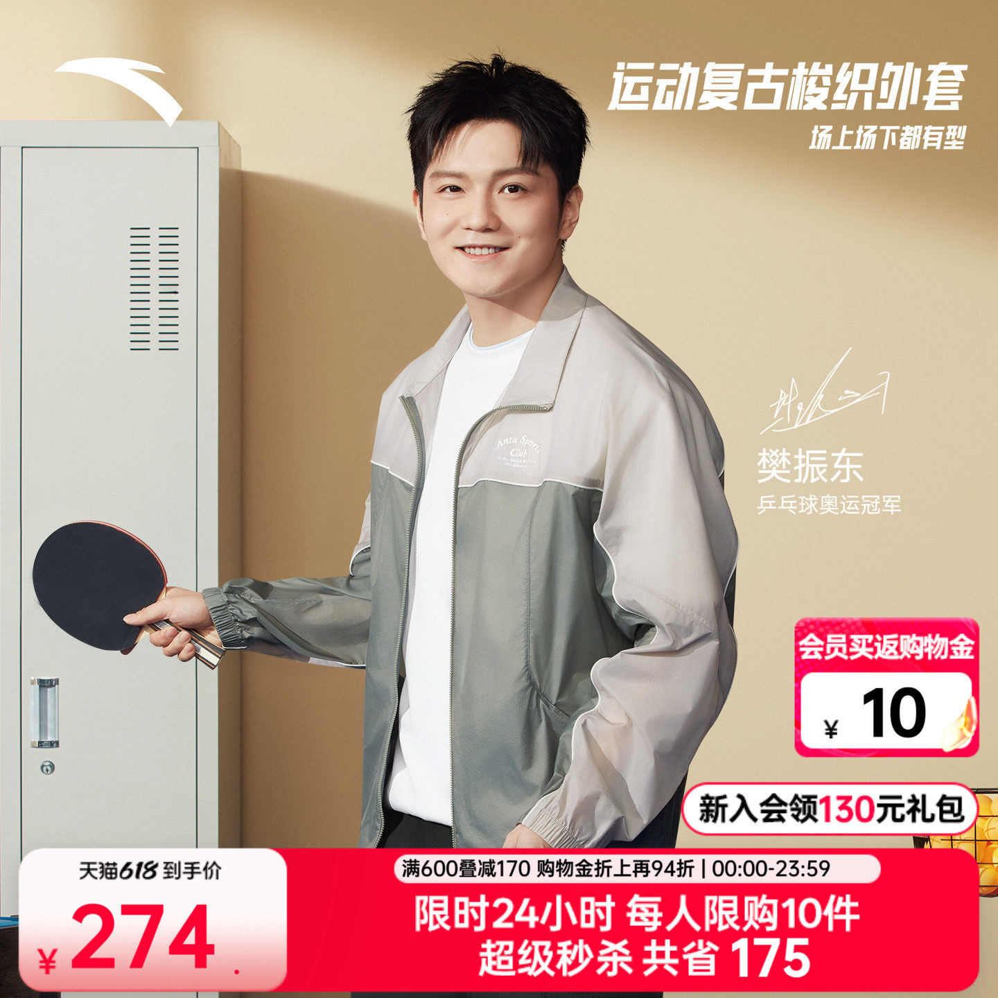 【樊振东同款】安踏冰丝防晒衣男士夏季立领夹克风衣防紫外线外套