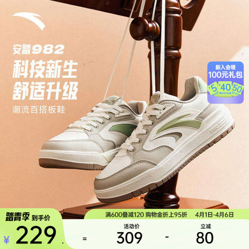 安踏982丨经典撞色平底板鞋女夏季简约百搭小白鞋运动鞋122548066