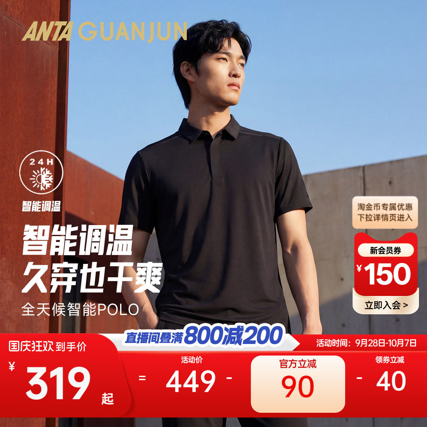 安踏冠军全天候系列智能调温polo