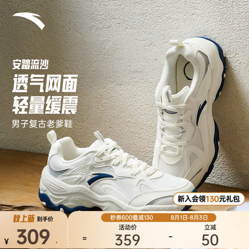 安踏流沙丨网面透气潮流老爹鞋