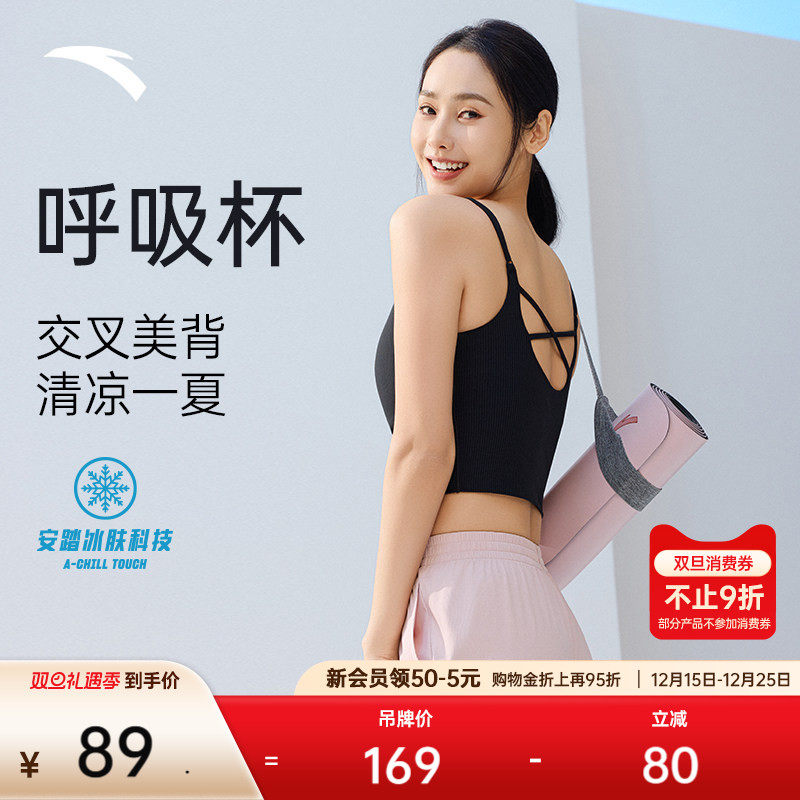 安踏冰肤一体式美背运动文胸