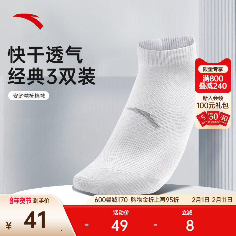 安踏运动袜三双装男女抗菌防臭吸汗棉质体测跑步登山短筒中筒袜子