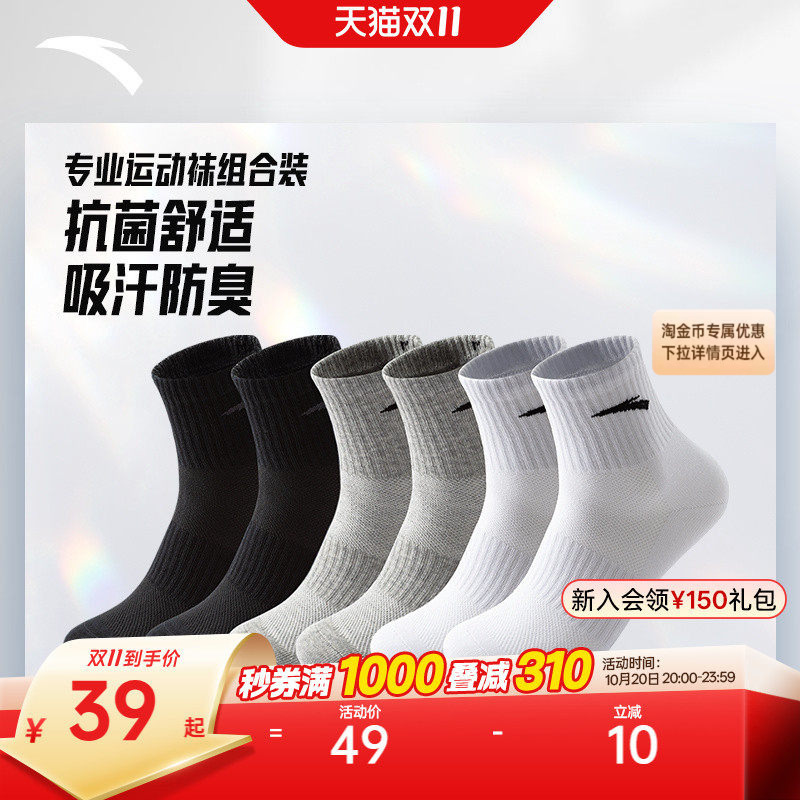 安踏运动袜子抗菌男女款