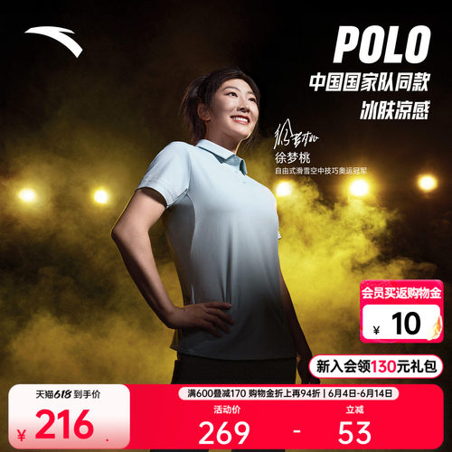 安踏金牌POLO冰肤女短袖POLO衫