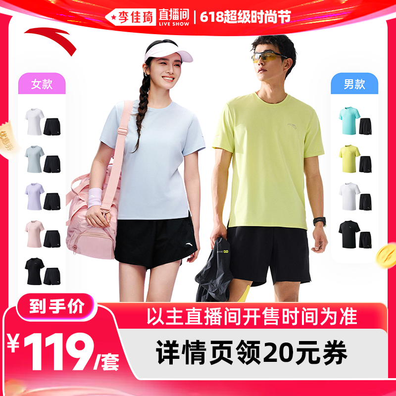 【李佳琦618超级时尚节】安踏速干套装运动t恤短裤夏季透气两件套