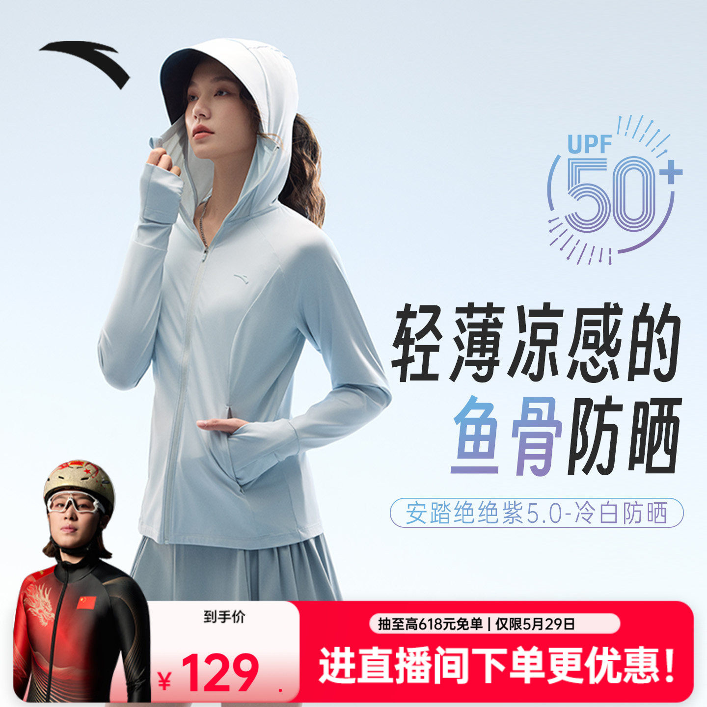 安踏绝绝紫5代丨冰丝鱼骨防晒衣女士夏季遮热凉感外套皮肤衣上衣