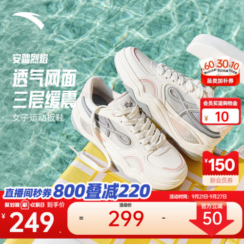 【王一博同款】安踏烈焰女板鞋夏