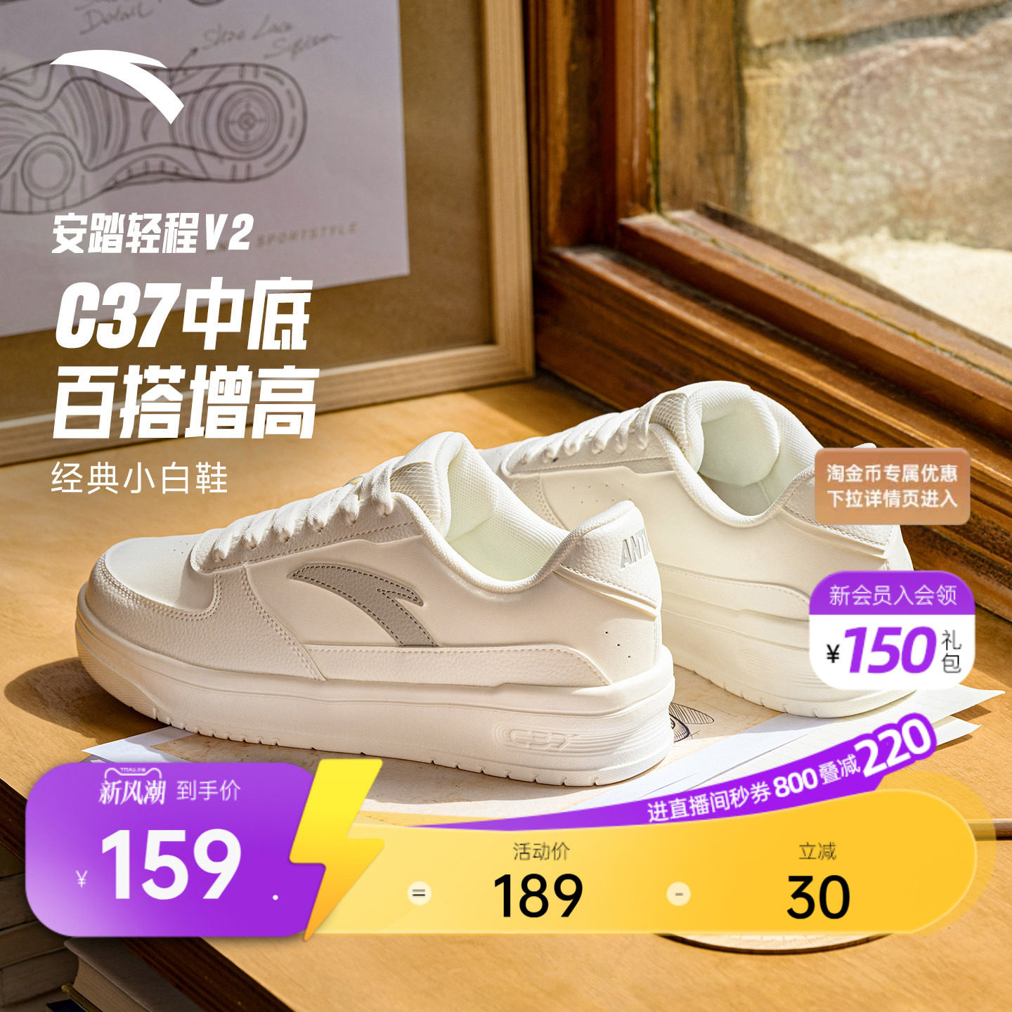 安踏轻程V2经典皮面板鞋图片