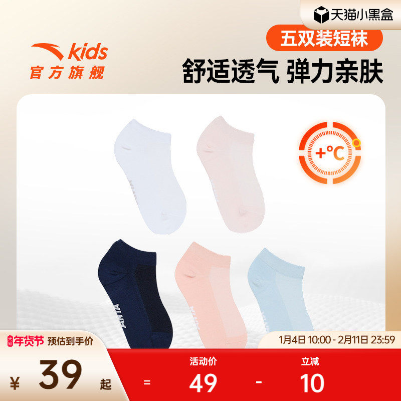 安踏儿童五双装袜子夏季男童袜子儿童长袜短袜子宝宝中袜女童袜子