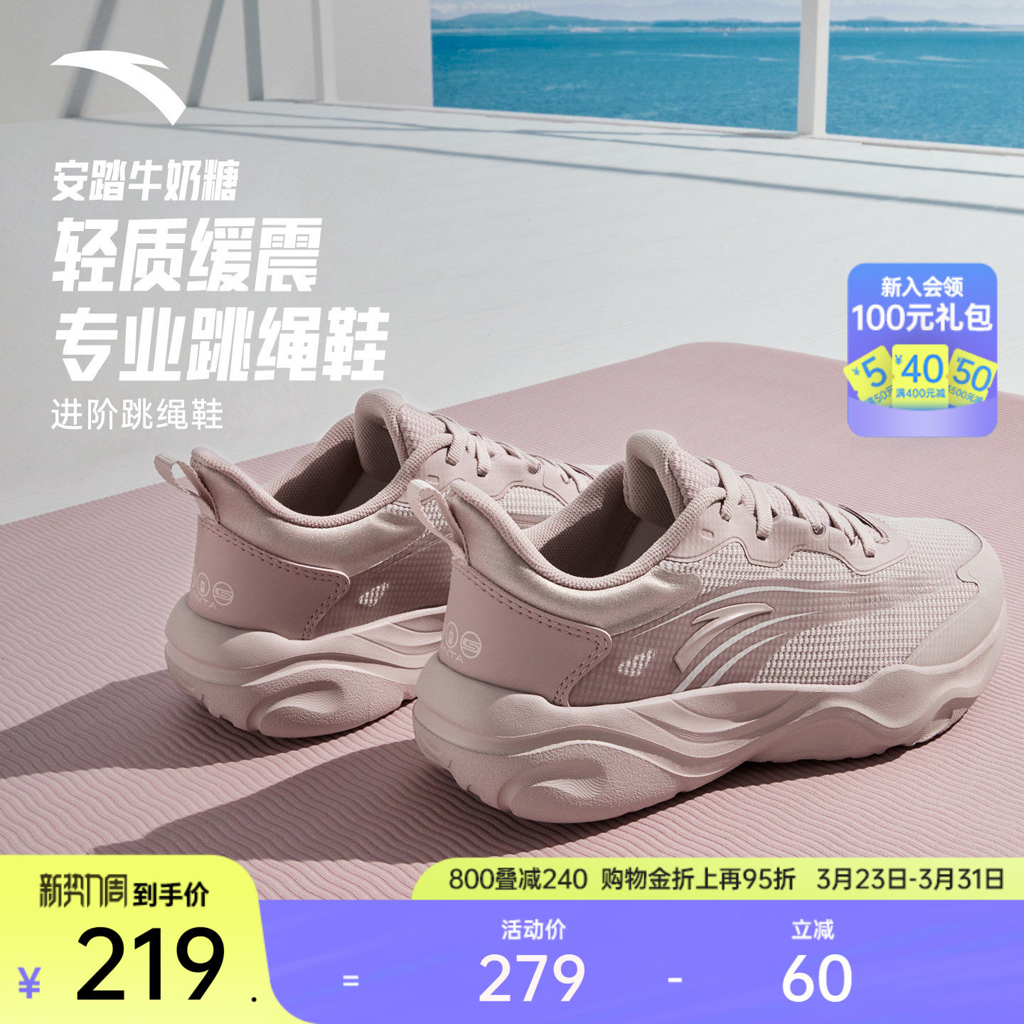 安踏牛奶糖跳绳鞋丨跑步鞋健身女鞋透气轻便减震综合训练鞋运动鞋