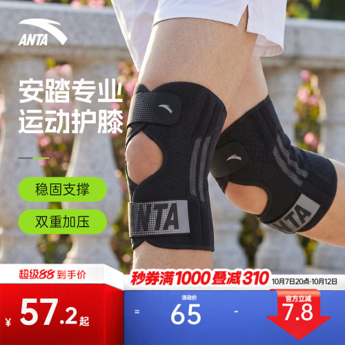 安踏开放式运动跑步健身护膝