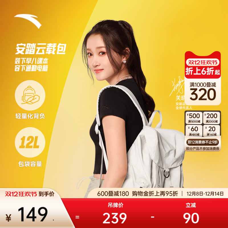 【关晓彤同款】安踏双肩包云载包出游旅行通勤学生书包旅游背包