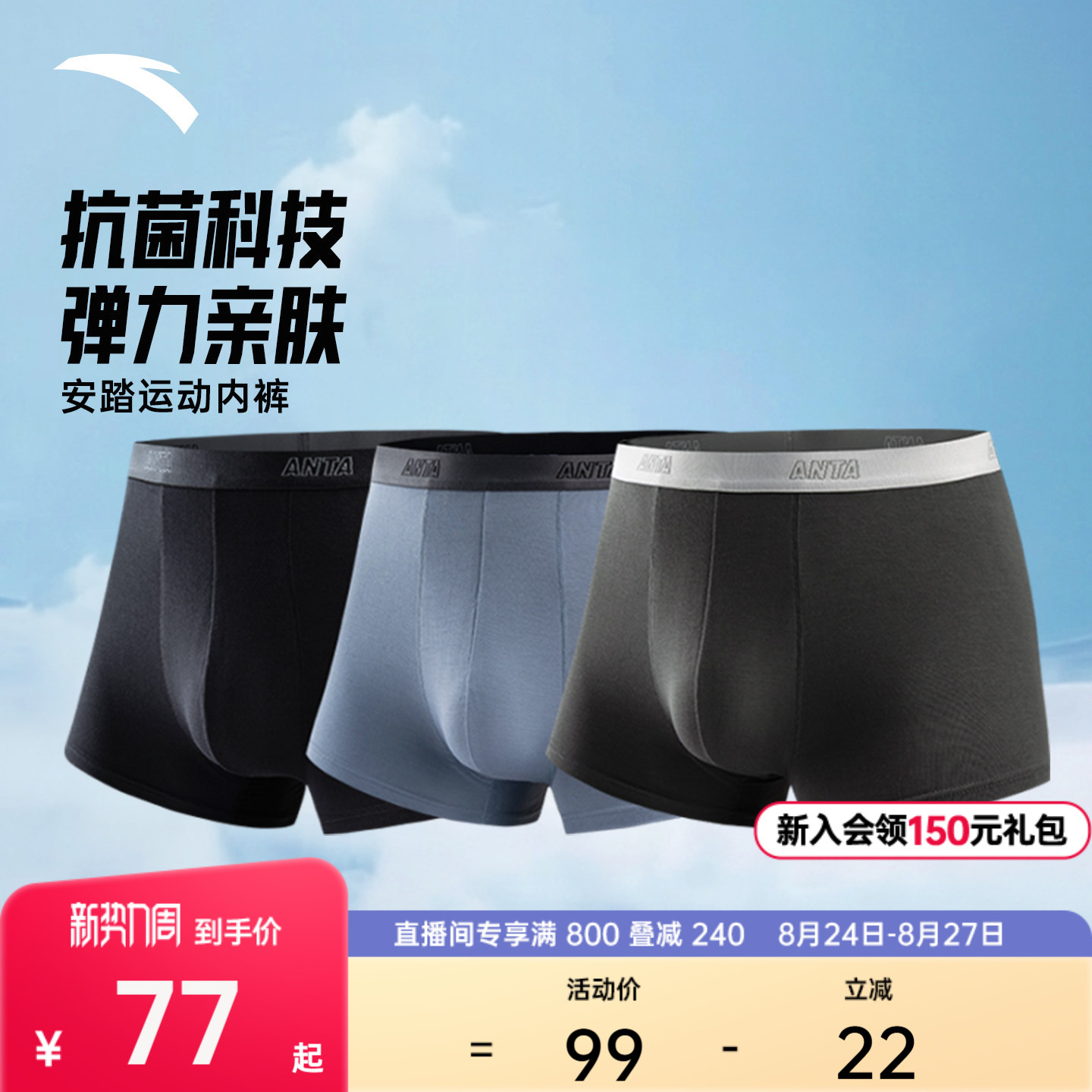 安踏男士运动内裤三条装