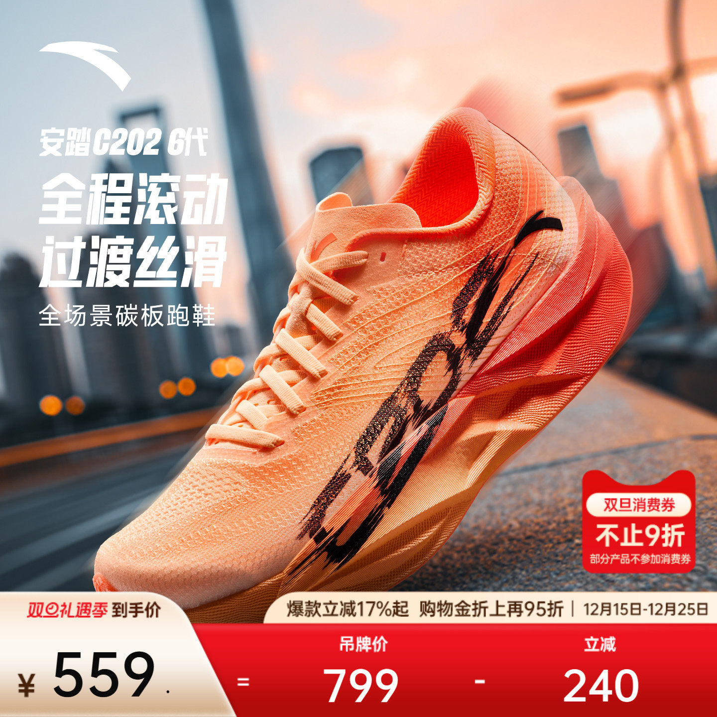 安踏C2026代PB配色马拉松跑鞋