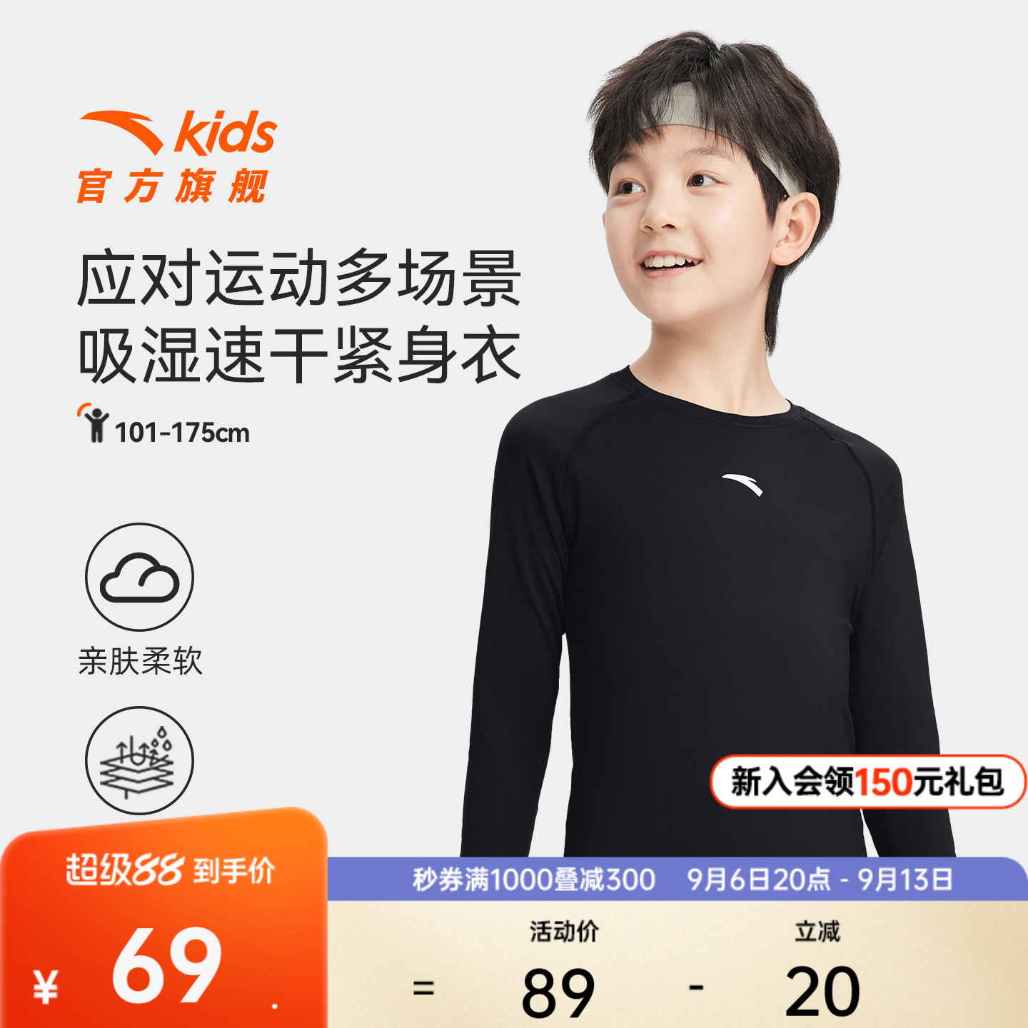 安踏童紧身训练长T打底运动长袖图片