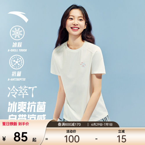 【抗菌冰肤】安踏女多彩冷萃T