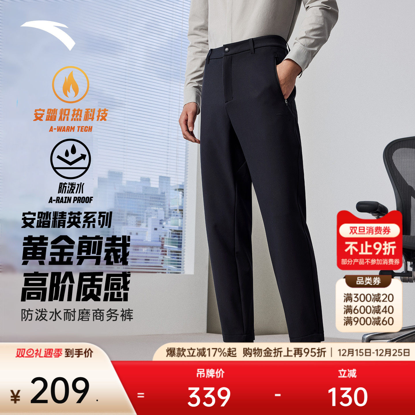 安踏男精英防泼水商务型动裤