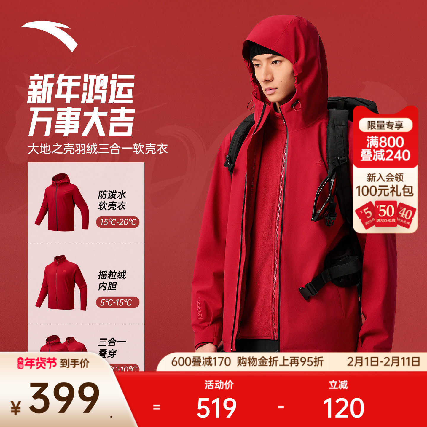 安踏新年三合一冲锋衣丨大地之壳水壳3.0户外防水夹克男士登山服